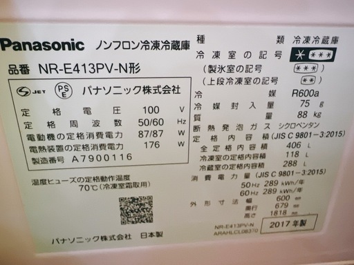 Panasonic パナソニック 冷蔵庫