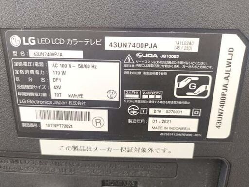 LG 43インチ 液晶テレビ 43UN7400 リモコンあり TV 2021年製 ネット動画対応 液晶TV 43型/43V 札幌 北20条店
