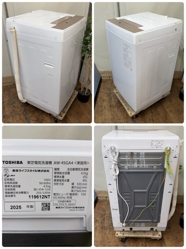 【?買取市場 1年保証】R513 ☀️ 2025年製の高年式♪ TOSHIBA / 東芝 洗濯機（洗濯4.5㎏) AW-45GA4 ⭐