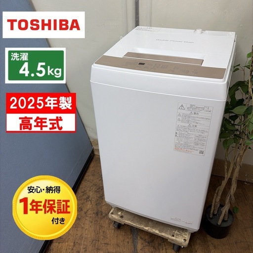 【?買取市場 1年保証】R513 ☀️ 2025年製の高年式♪ TOSHIBA / 東芝 洗濯機（洗濯4.5㎏) AW-45GA4 ⭐