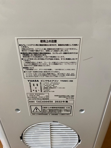 ユアサ　スポットクーラー　