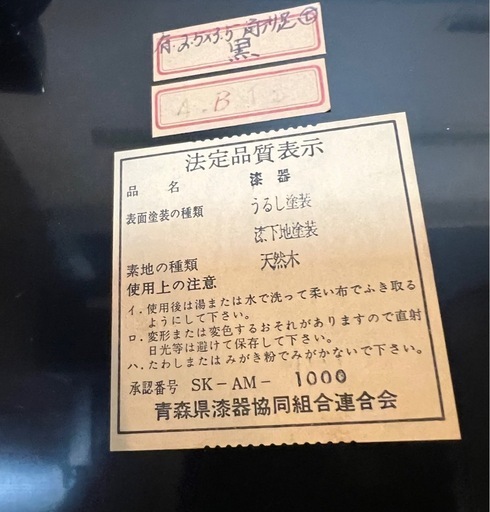 津軽塗 高級 ななこ塗 七々子塗 黒 赤種 座卓