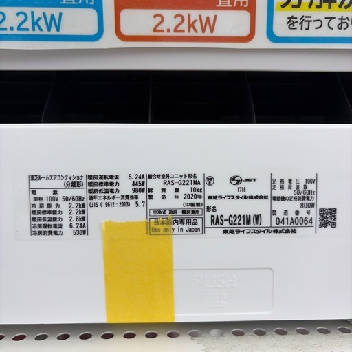 リユースのサカイ東金TOSHIBA 　エアコン 20年製 2.2kw TJ18274