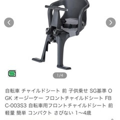 自転車　フロントチャイルドシートの画像