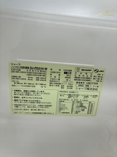 シャープ　冷蔵庫　SJ-PD31H-W 2022年製