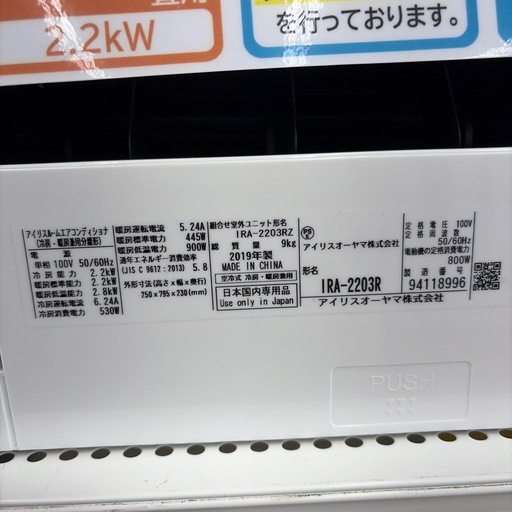 リユースのサカイ東金店 IRISOHYAMA エアコン 19年製 2.2kw TJ18275