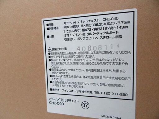 アイリスオーヤマ カラーハイブリッドチェスト CHC-040 4段 レッド タンス 箪笥 衣類収納 収納家具 苫小牧西店