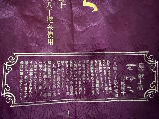 【皇室献上品】丹後縮緬 反物 13.5m 未使用 高級白生地 千八織】