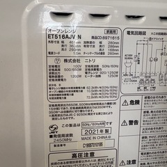 【ドリーム川西店限定】☆ジモティー見たよ割引☆ニトリ 電子レンジ ET516AJV-N 2021年製 動作確認済み 【99560000060079】の画像