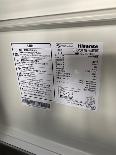 Hisense ハイセンス 3ドア 冷凍冷蔵庫 HR-G2801BR 2019年製　282L