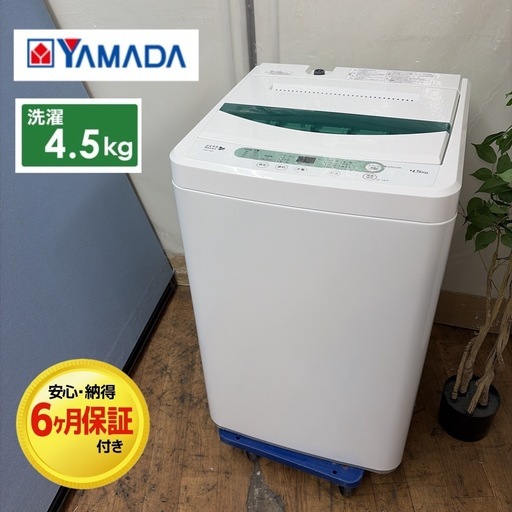 【?買取市場 6ヶ月保証】R449 ☀️ YAMADA / ヤマダ電機 洗濯機（洗濯4.5㎏) 19年製 YWM-T45A1 ⭐ 動作