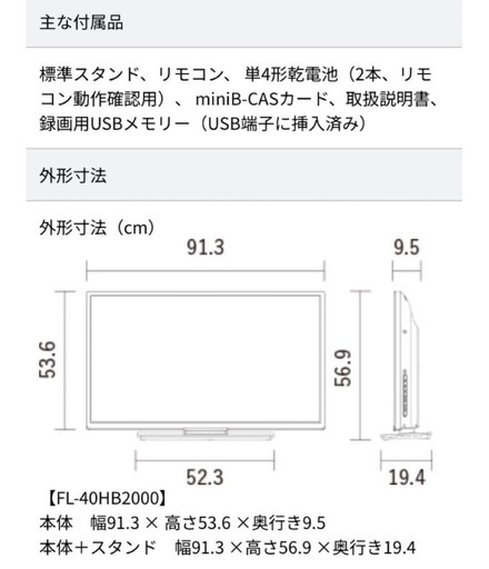 FUNAI　FL-40HB2000 40V液晶テレビ
