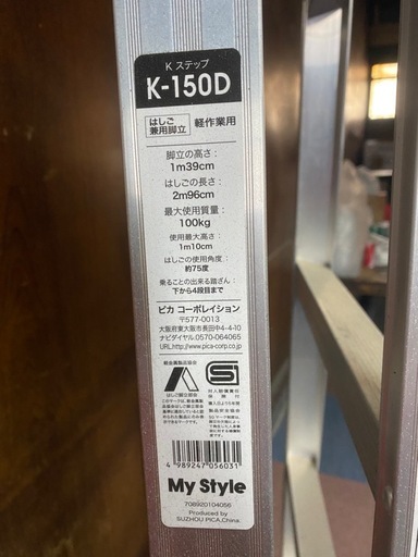 【中古品】ピカコーポレイション はしご兼用脚立 K-150D