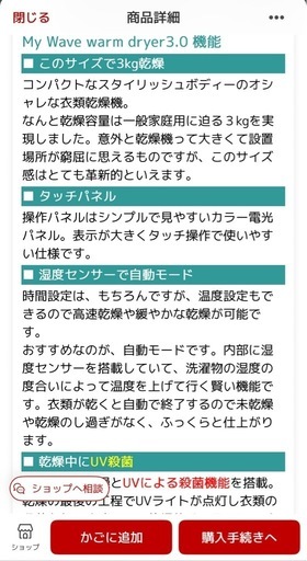 マイウェーブ 3k衣類乾燥機