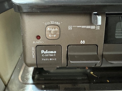 パロマ 2口ガスコンロ グリル付き IC-S87BM-R /LPガス(プロパンガス)引っ越しのため出品