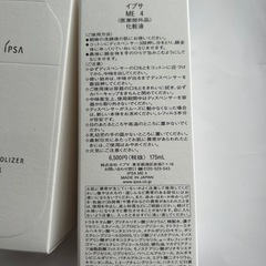 【正規品　新品】IPSA イプサ ME4 メタボライザー　化粧液　本体　2個の画像