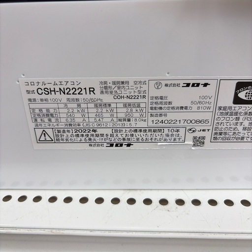 リユースのサカイ東金店 CORONA エアコン 22年製 2.2kw TJ18283