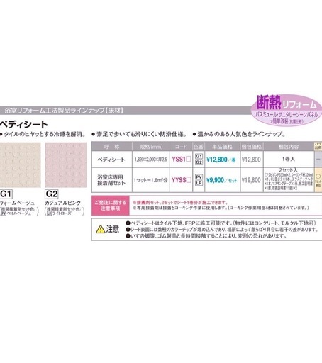 フクビのペディシート（浴室用撥水シート）