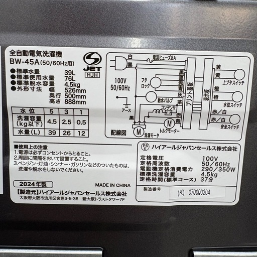 ⭐️HAIER⭐️全自動洗濯機 2024年 4.5kg 大阪市近郊配送無料