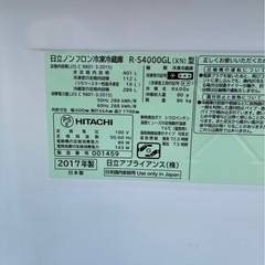 日立 ノンフロン冷凍冷蔵庫  R-S4000GL  401リットル 　2017年製の画像