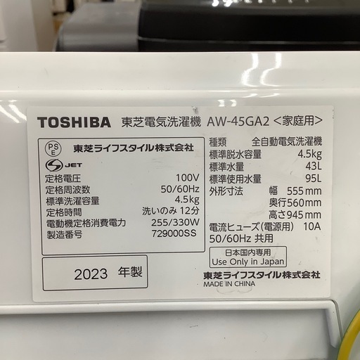 TOSHIBA 東芝 全自動洗濯機 AW-45GA2 2023年製【トレファク 川越店】