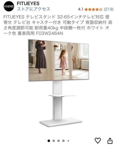 テレビスタンド　32〜65インチ