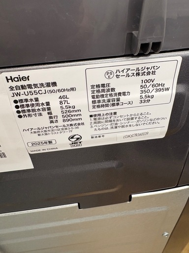 【ドリーム川西店限定】☆ジモティー見たよ♪割引☆ハイアール 5.5㎏ JW-U55CJ 2025年製 洗濯機【99560000054075】 ドリーム川西店限定】☆ジモティー見たよ♪割引☆ハイアール 5.5㎏ JW