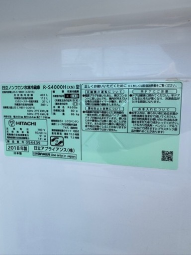 日立　2018年　401ℓ 右開き