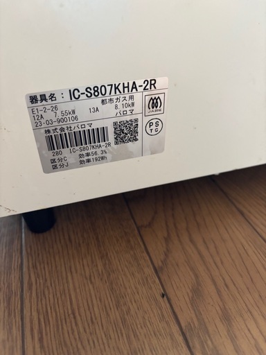 ガスコンロ都市ガス2023年製