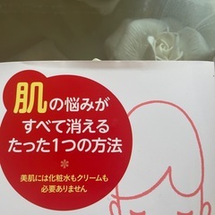 美容皮膚科で購入した本の画像