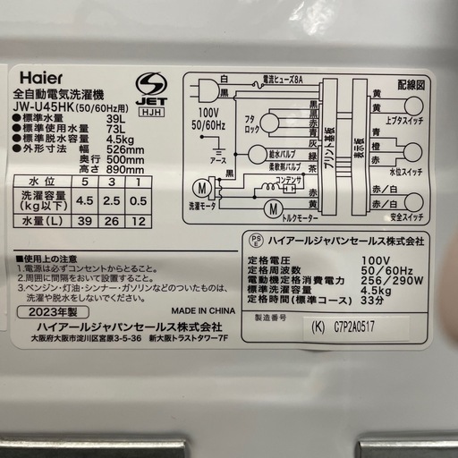 Haier 全自動洗濯機のご紹介です