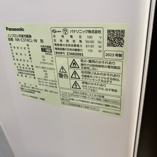 ⭐️高年式⭐️2023年製Panasonic 374L冷蔵庫 NR-C374CL 奥行き薄型 大容量野菜室 自動製氷 AIエコナビ K