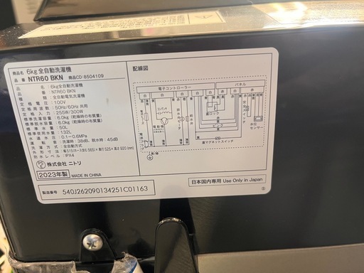 「美品」ニトリ洗濯機2023年6kg全自動電気　仙台市内無料配達設置