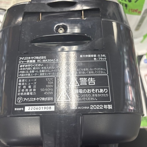 【売切れました！】新入荷 炊飯器 2022年製 アイリスオーヤマ 3合 RC-MA30AZ