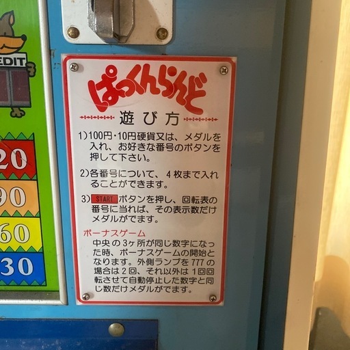 レトロゲーム 10円ゲーム パックンランド 昭和レトロ 【公式通販】 レトロゲーム 10円ゲーム パックンランド 昭和レトロ 【公式通販】
