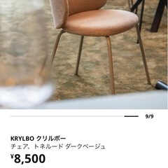 IKEAの椅子の画像