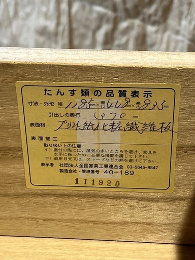 ニトリ　ローチェスト　タンス　レイジェス１２０　ブラウン　全国家具工業連合会　