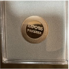 ①EXPO85 テクノコスモス 記念メダル　銀色の画像