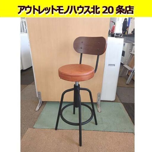 カウンターチェア 座面高60.5～71.5cm 回転チェア ハイチェア 高さ調節可能 バーチェア ヴィンテージ調 札幌 北20条店