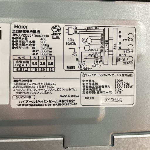 Haier 全自動洗濯機のご紹介です