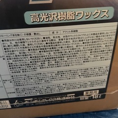 業務用床用ワックス18リッターの画像