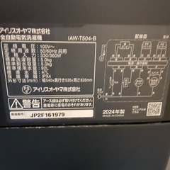 洗濯機　2024年製の画像