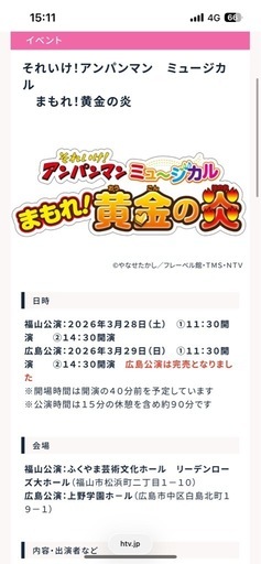 3月28日講演 アンパンマンチケット 2枚あり