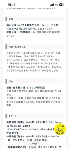 3月28日講演 アンパンマンチケット 2枚あり