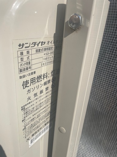 サンダィヤオイルタンク