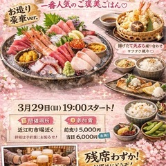 大人気✨和食チート会🍣