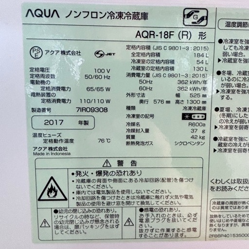 AQUA  2ドア冷蔵庫　184L 2017年製　ワインレッド?