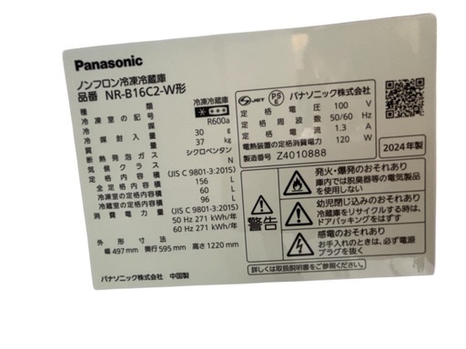 2024年製　パナソニック　Panasonic 冷蔵庫　NR-B16C2-W 説明書付き