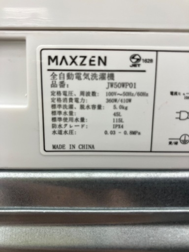 【トレファクマーケット千葉おゆみ野店】ご来店いただける方限定！maxzenの全自動洗濯機のご紹介です！