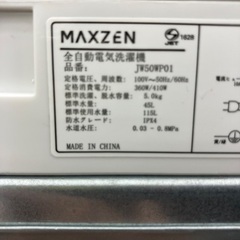 【トレファクマーケット千葉おゆみ野店】ご来店いただける方限定！maxzenの全自動洗濯機のご紹介です！の画像